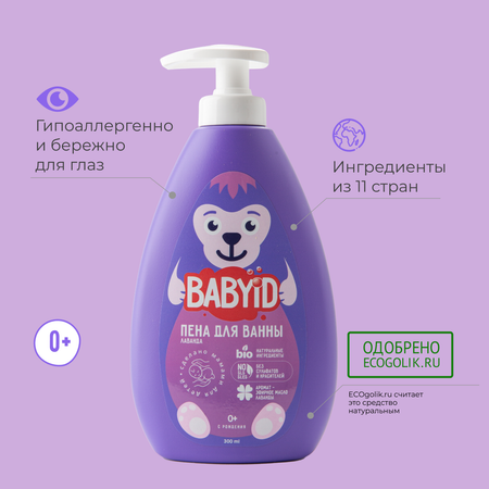 Пена BABYiD Лаванда 300 мл