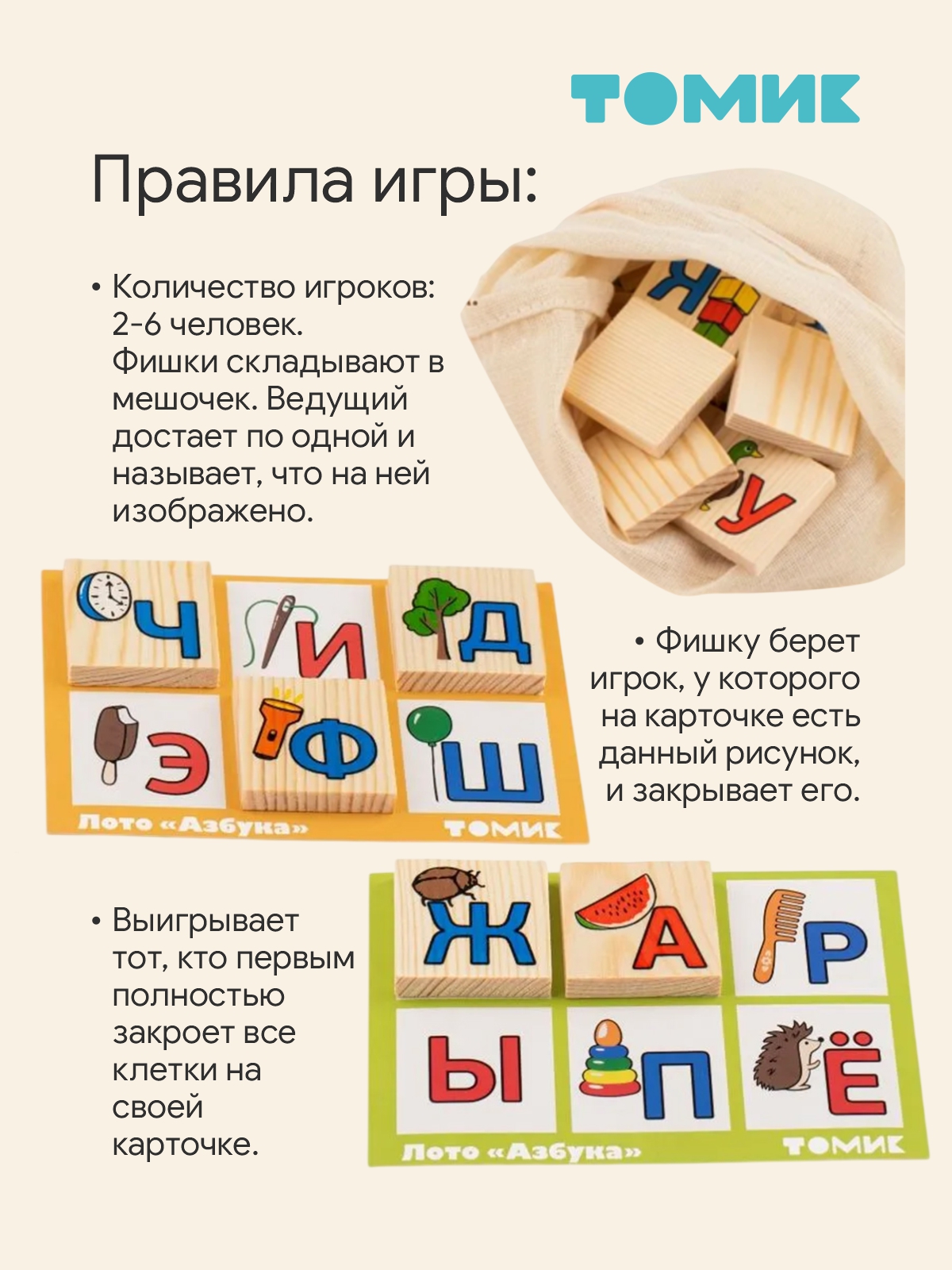 Настольная игра Томик Лото Азбука 36 деталей - фото 8