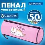 Пенал тубус Brauberg