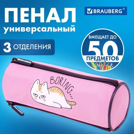 Пенал тубус Brauberg