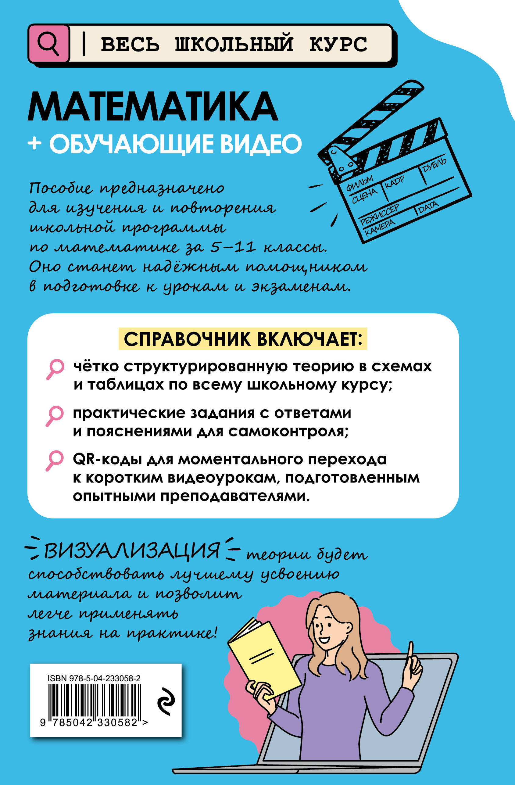 Книга Эксмо Математика (+ обучающие видео)_ - фото 2