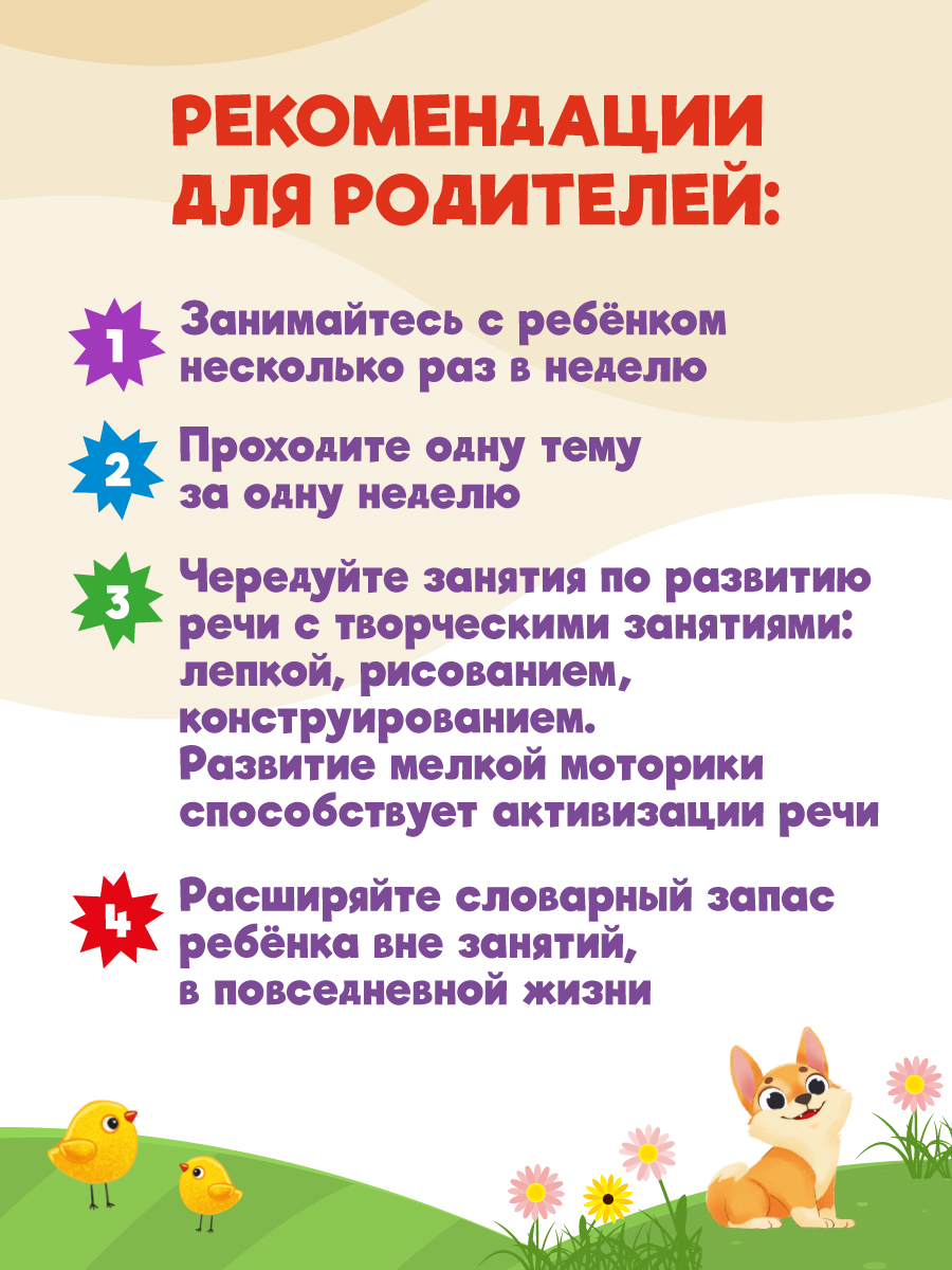Книга Проф-Пресс альбом по развитию речи 28х20. 64 стр - фото 4