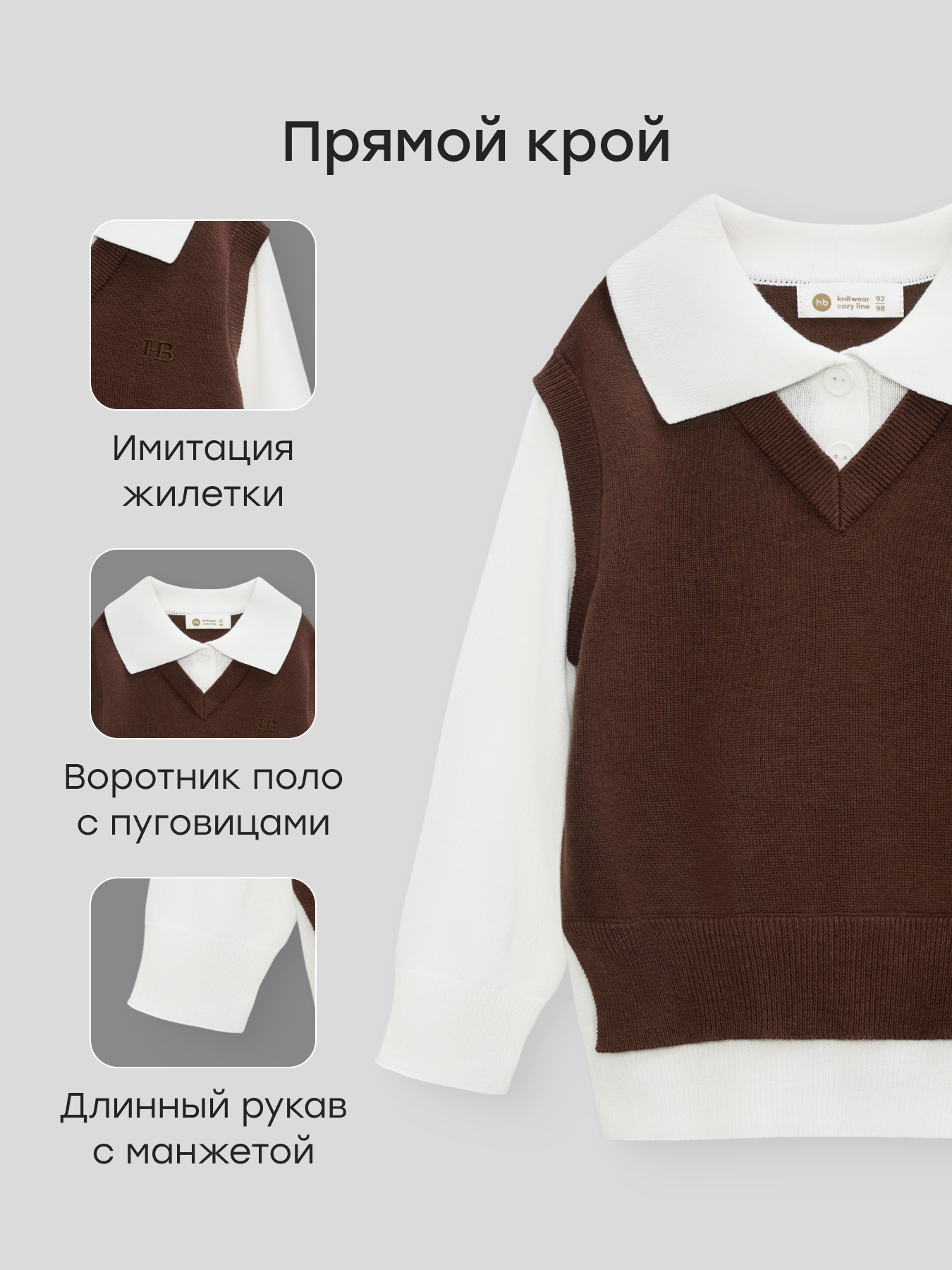 Джемпер Happy Baby 88644-1_white-brown - фото 2