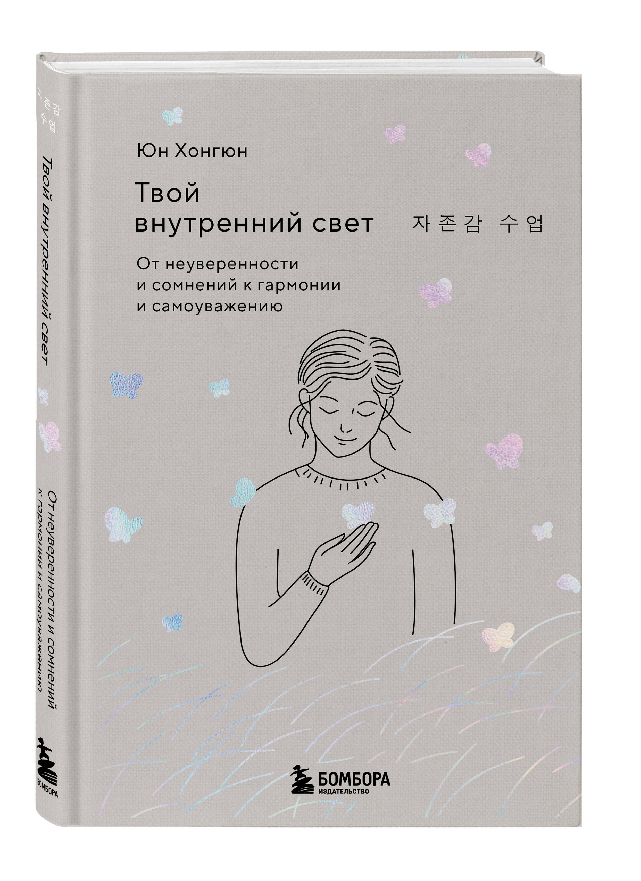 Книга БОМБОРА Твой внутренний свет - фото 4