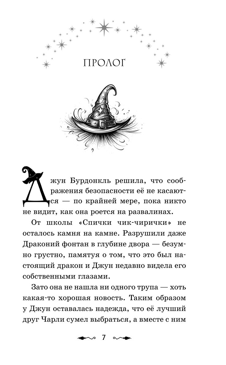 Книга Эксмо Магия Чарли Кусачая книга 2 - фото 4