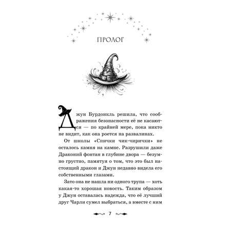 Книга Эксмо Магия Чарли Кусачая книга 2