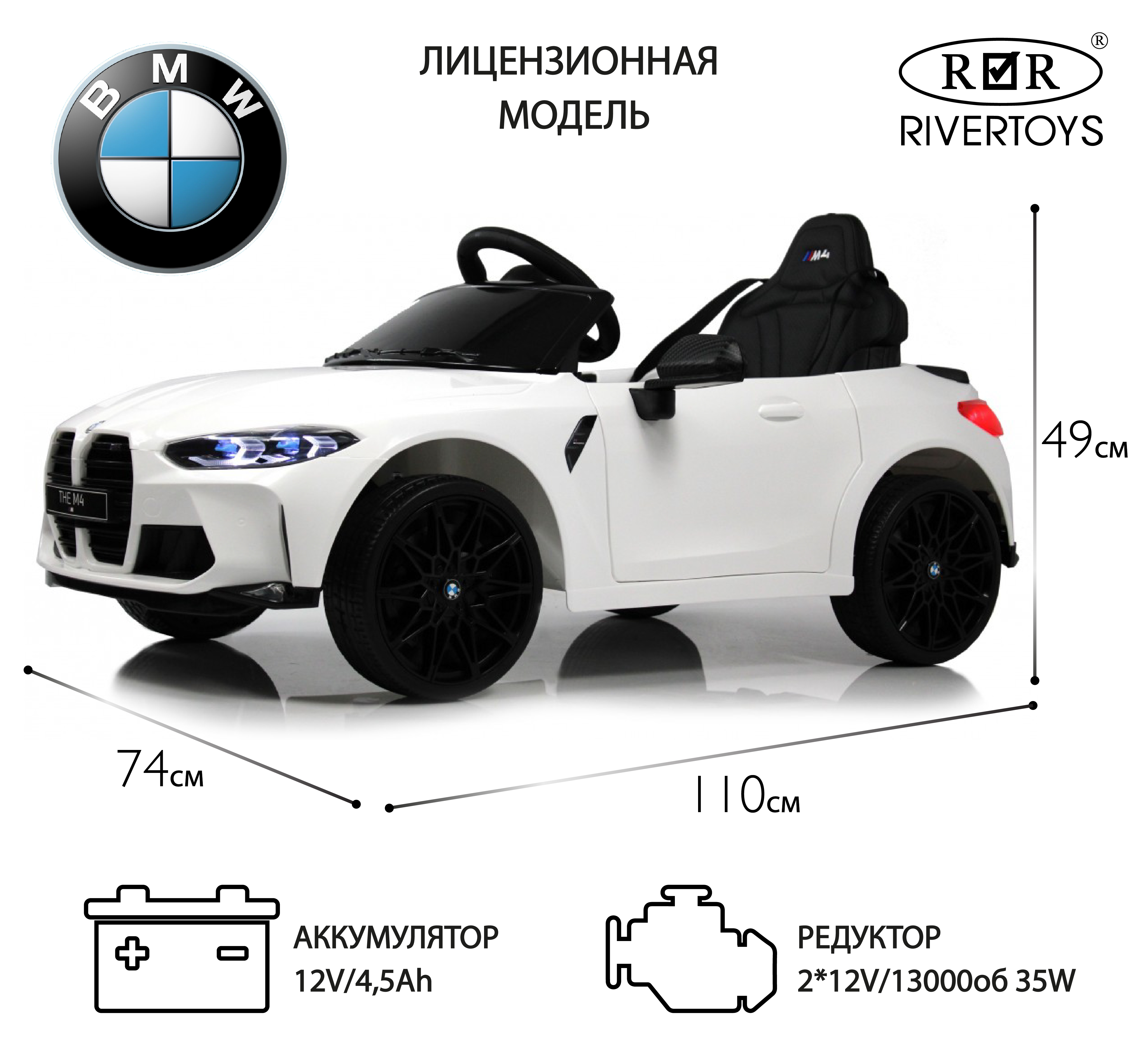 Электромобиль RIVERTOYS BMW A004AA-BMW-WHITE С пультом ДУ - фото 1