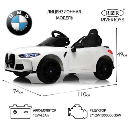 Электромобиль RIVERTOYS BMW A004AA-BMW-WHITE С пультом ДУ
