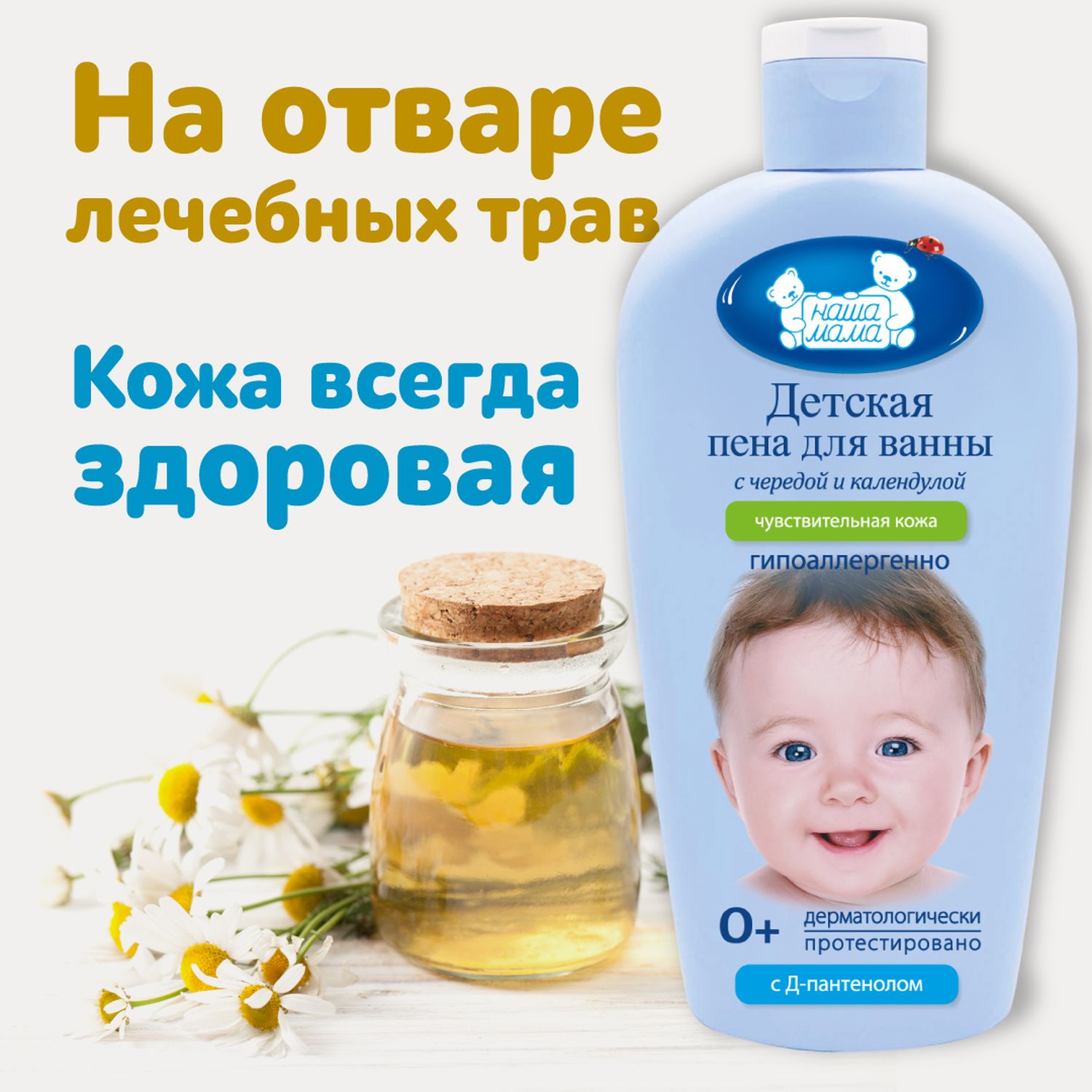 Пена Наша Мама 400 мл - фото 6