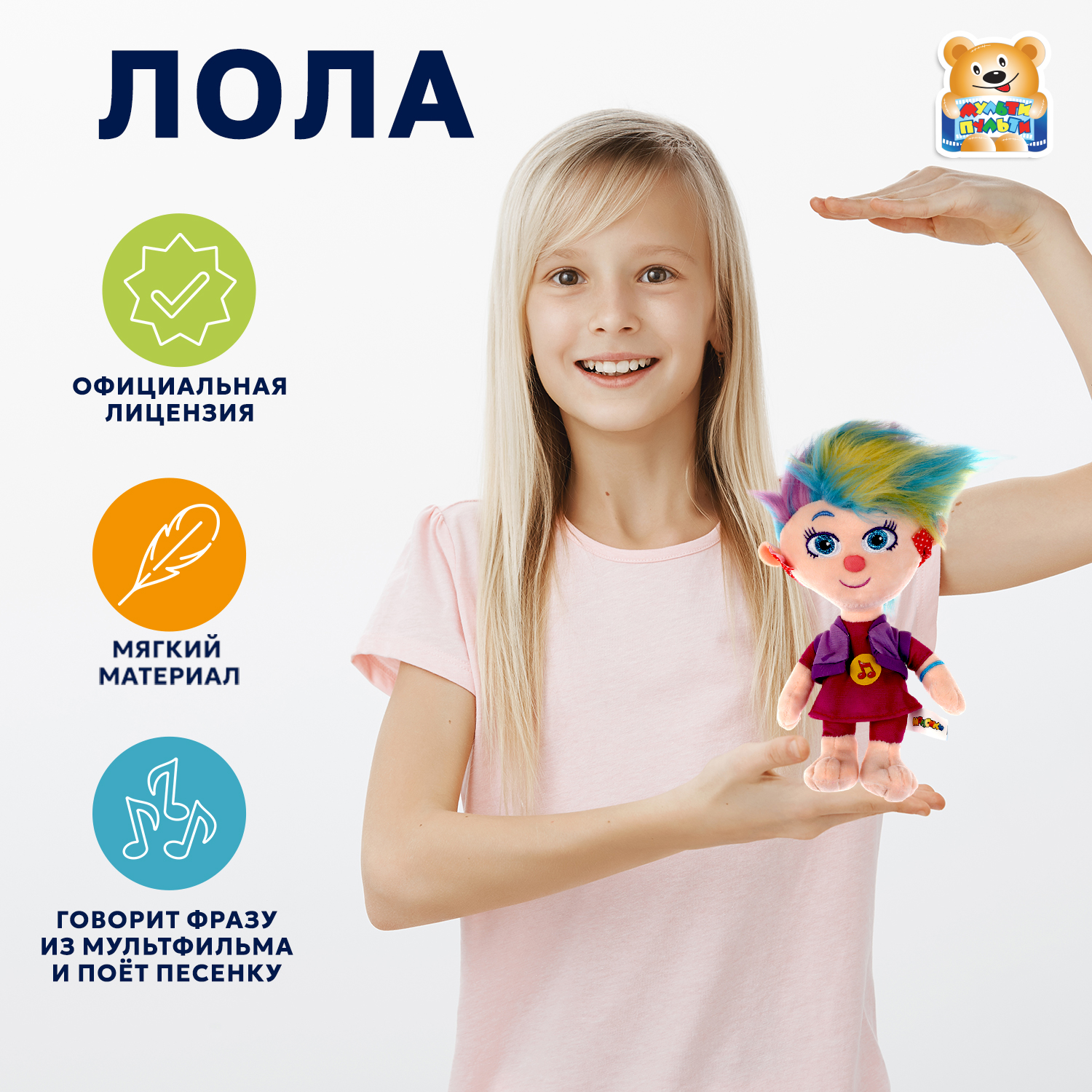 Мягкая игрушка Мульти Пульти - фото 1