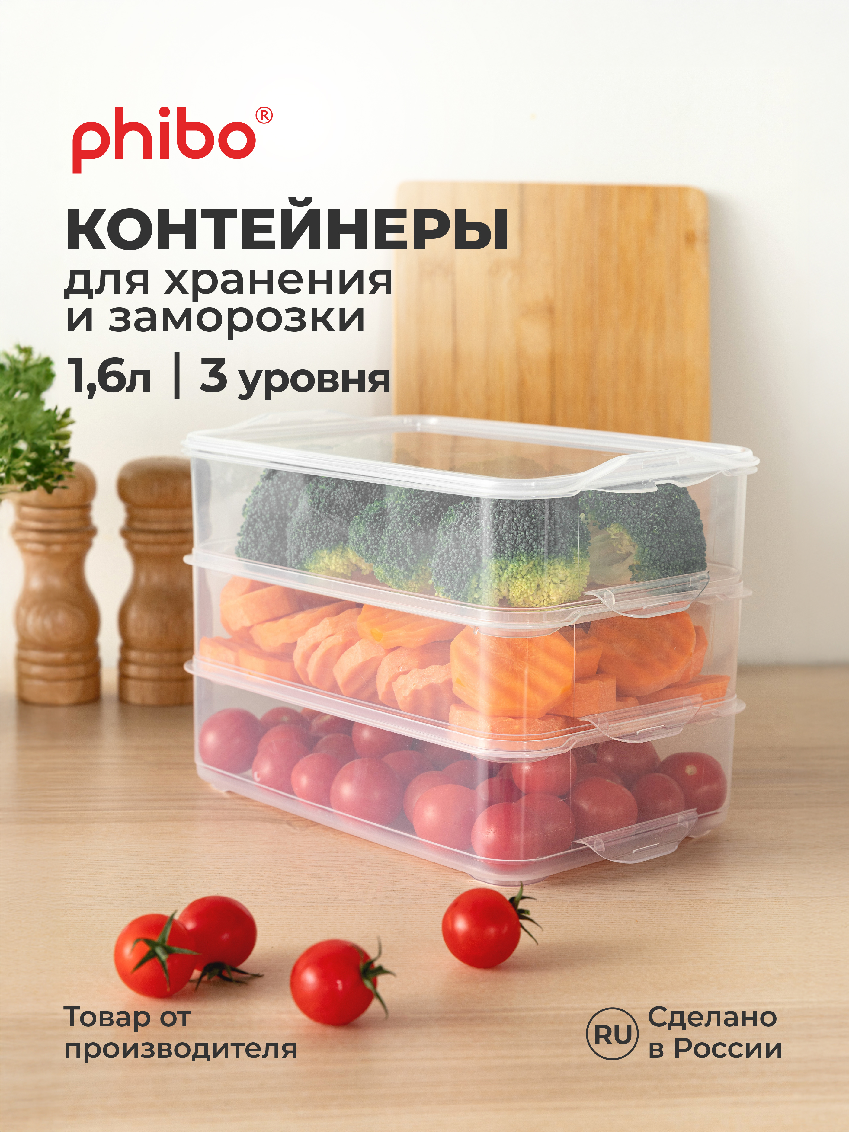 Контейнеры для продуктов Phibo для заморозки 3 секции 1,6л + 1,6л +1,6л - фото 2