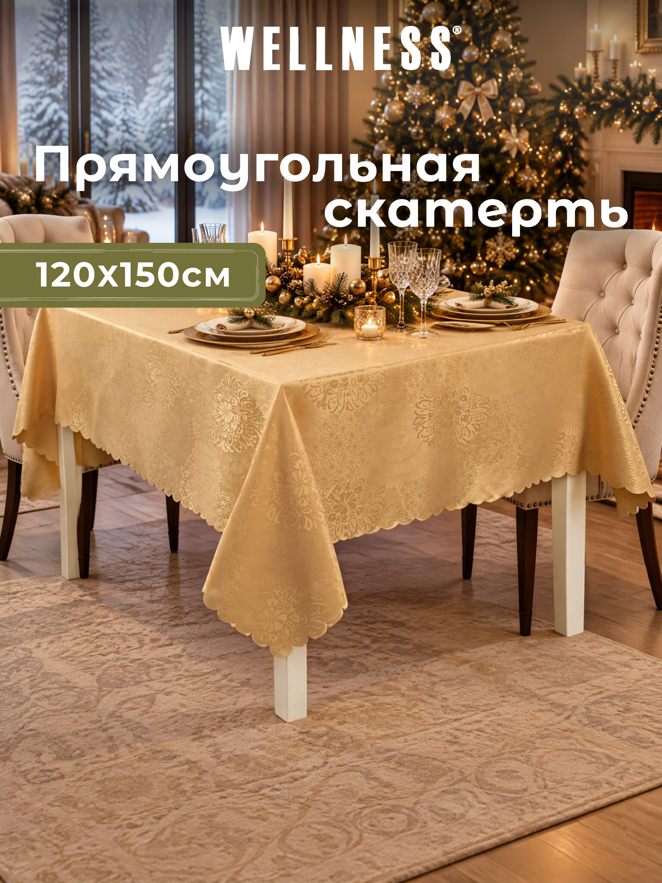 Скатерть Wellness Майрин сатен 120 x 150 см - фото 9