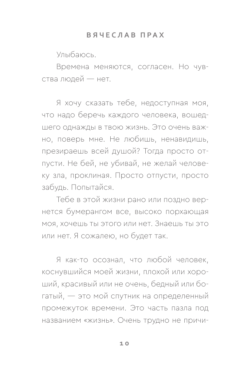 Книга АСТ Слова которые нам не говорили родители - фото 10