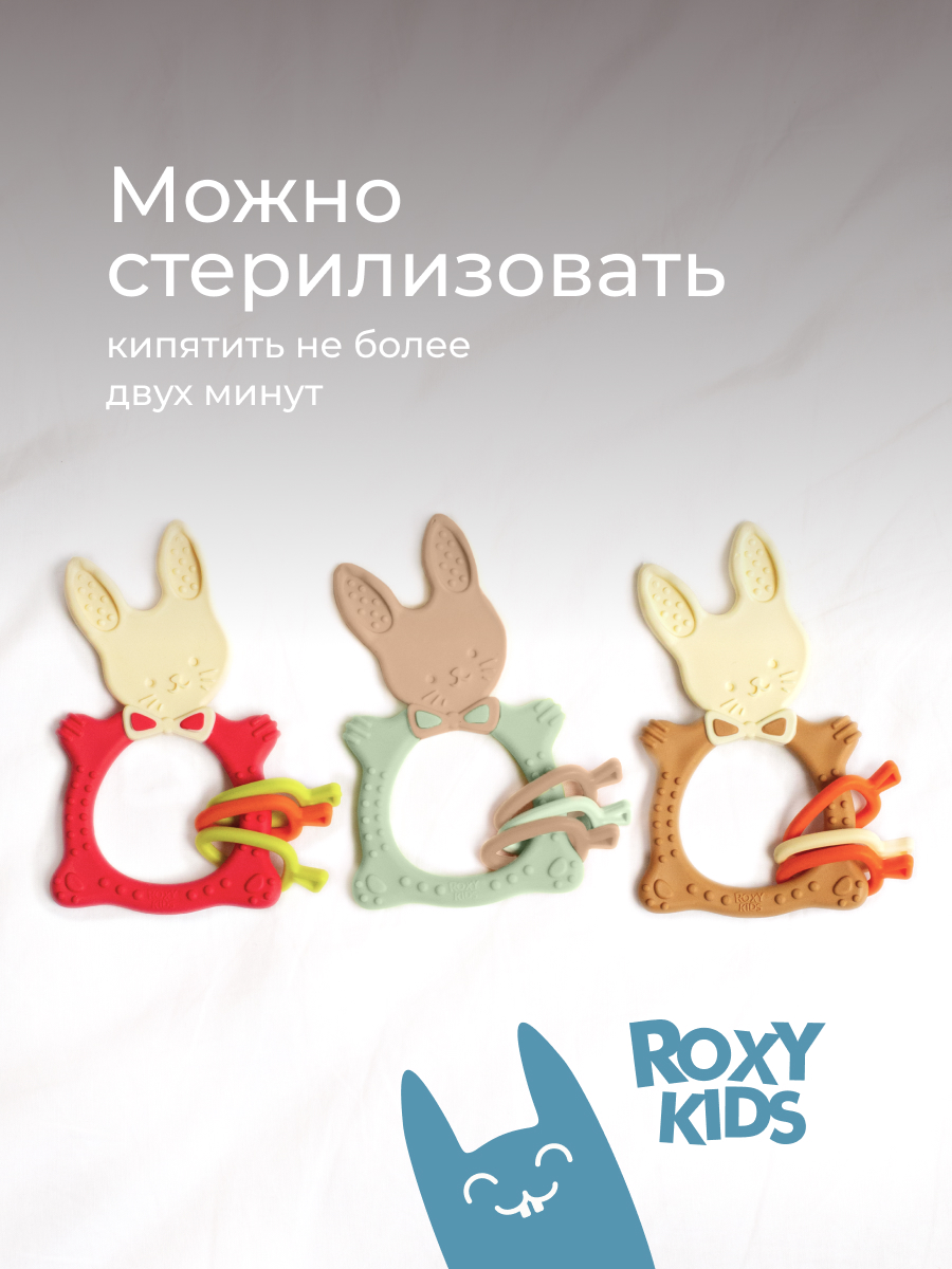 Прорезыватель ROXY-KIDS - фото 7