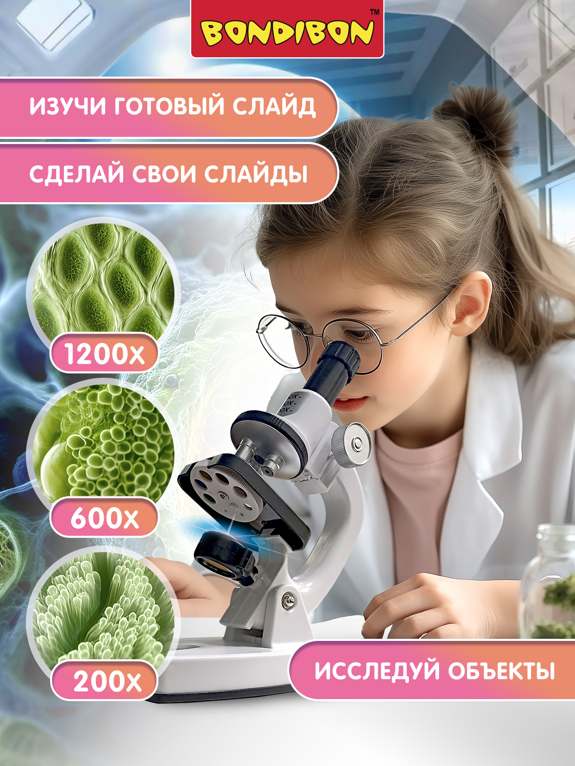 Микроскоп Bondibon 200Х 600Х 1200Х с подсветкой - фото 2