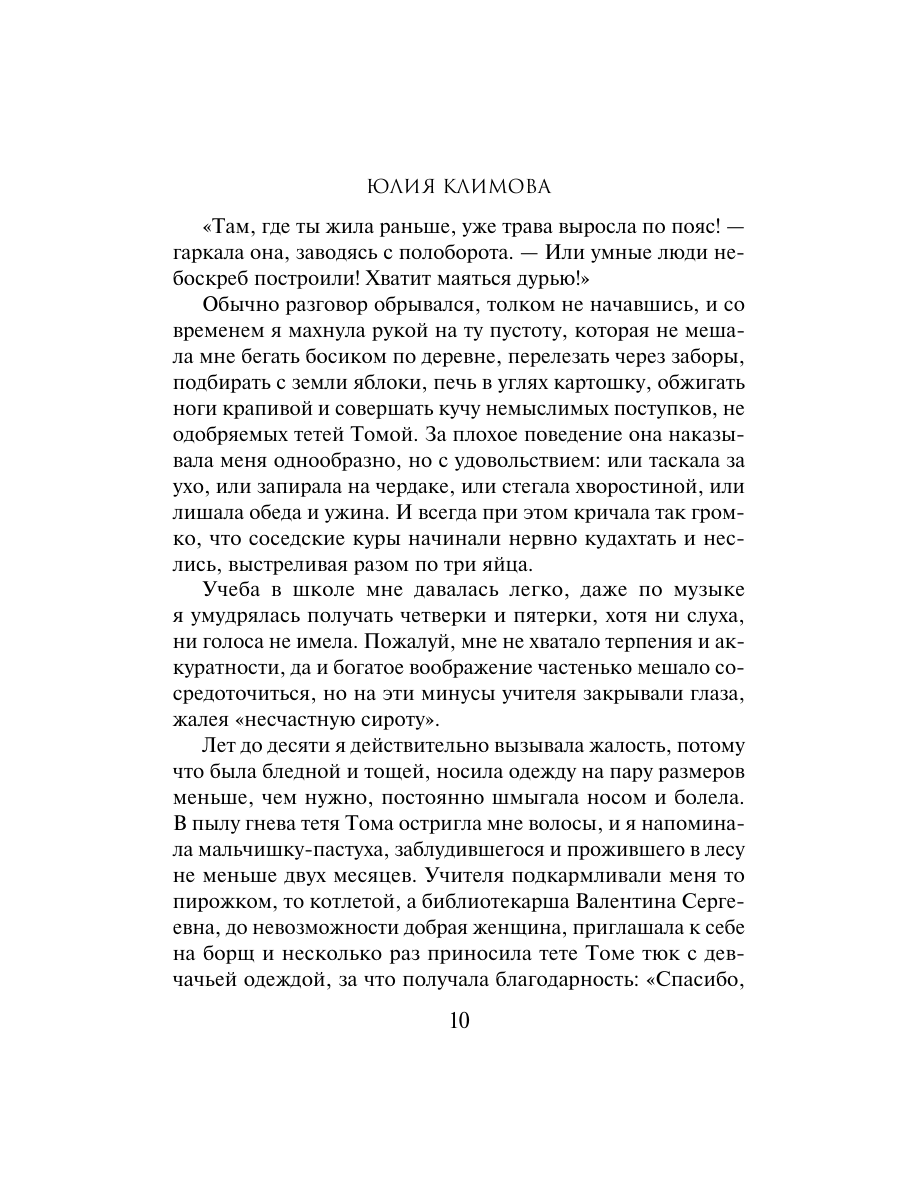 Книга Эксмо Стрекоза летит на север - фото 8