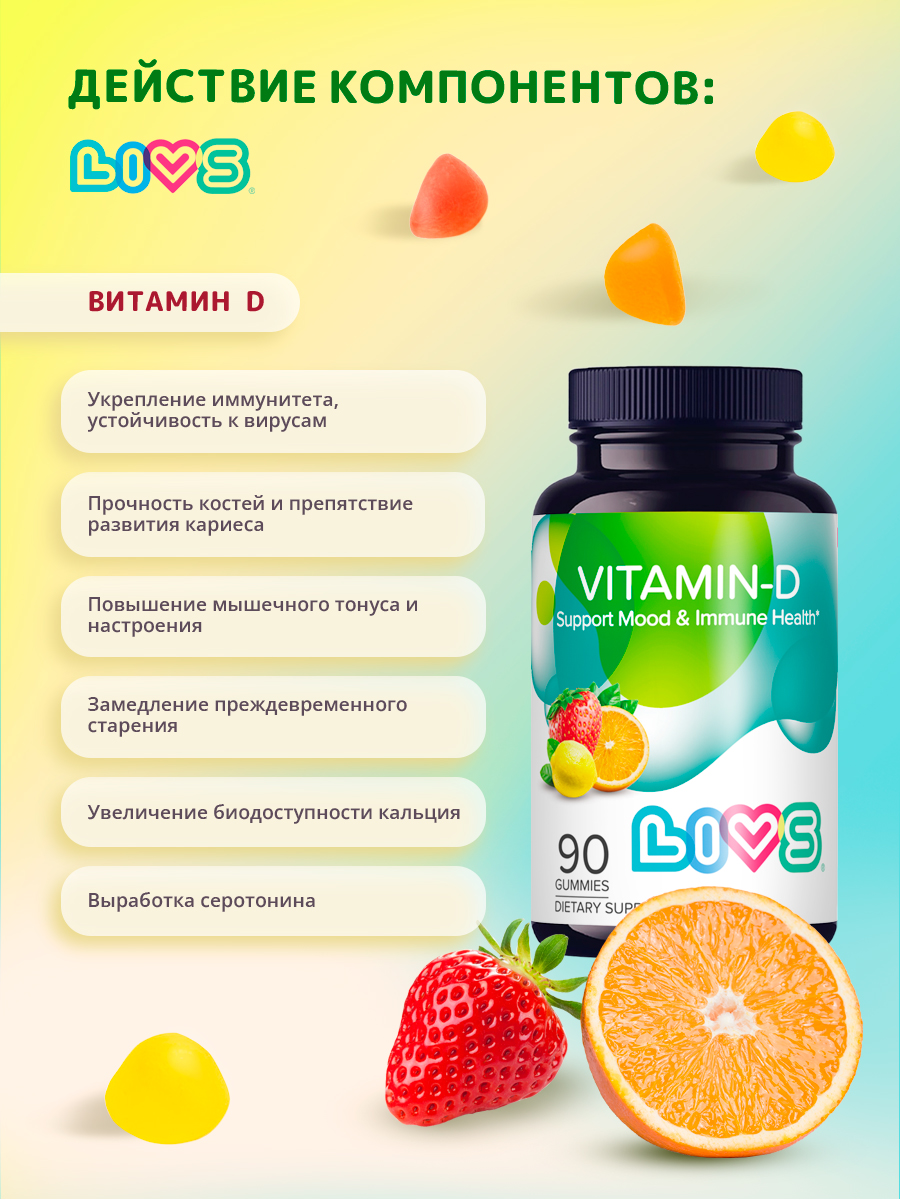 Комплекс витаминов LIVS Витамин Д 3 + Иммун Систем - фото 9