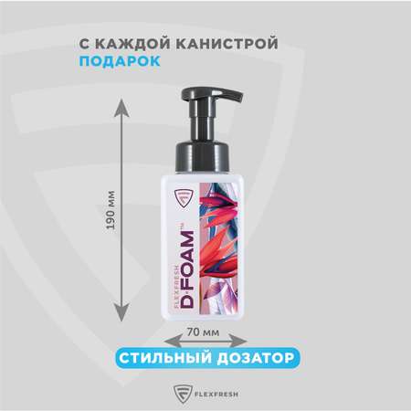 Мыло жидкое Flexfresh 3000 мл