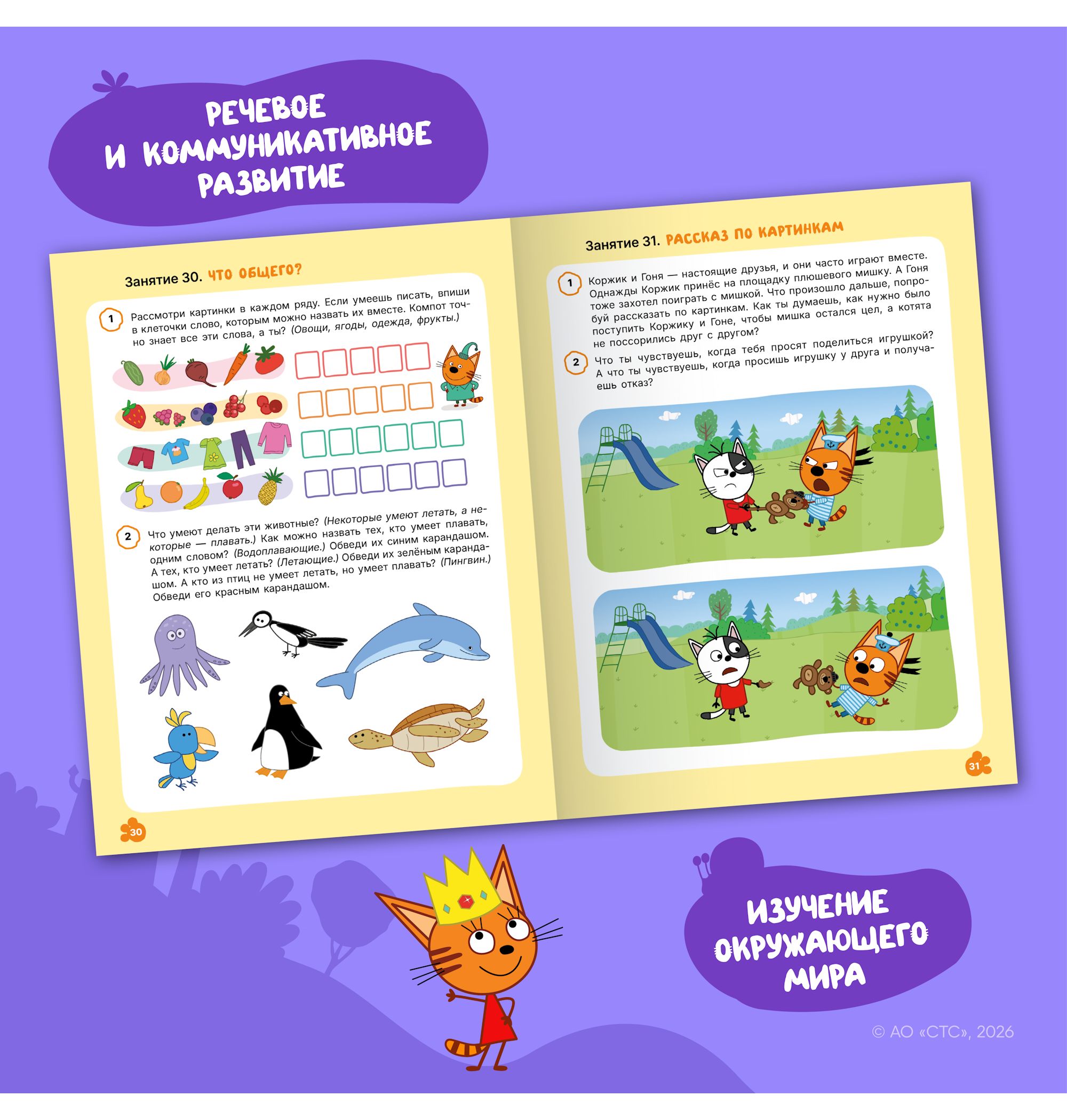 Тетради рабочие МОЗАИКА kids Три кота Развитие речи 6+ - фото 6