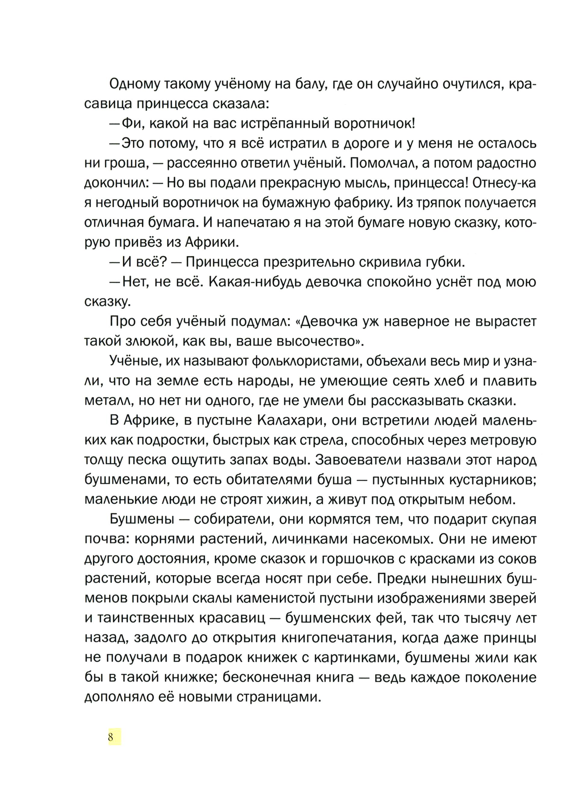 Книга Издательство Речь Волшебники приходят к людям Книга о сказке и о сказочниках - фото 7