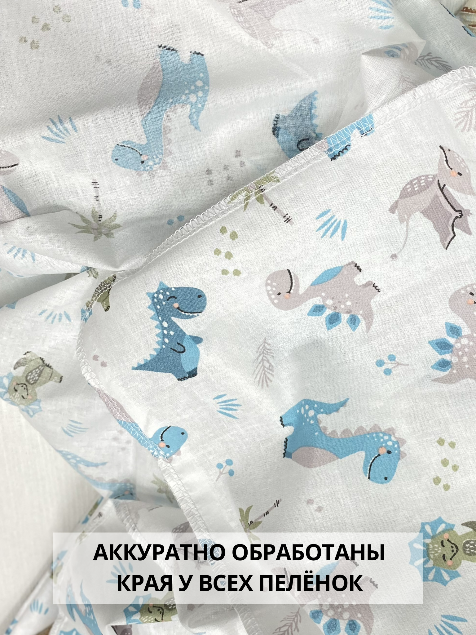 Пелёнка Делоникс Еноты + Бирюзовые Динозавры ситец 90х120 см 4 шт. - фото 5
