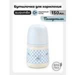 Бутылочка Suavinex 150 мл 1 шт.