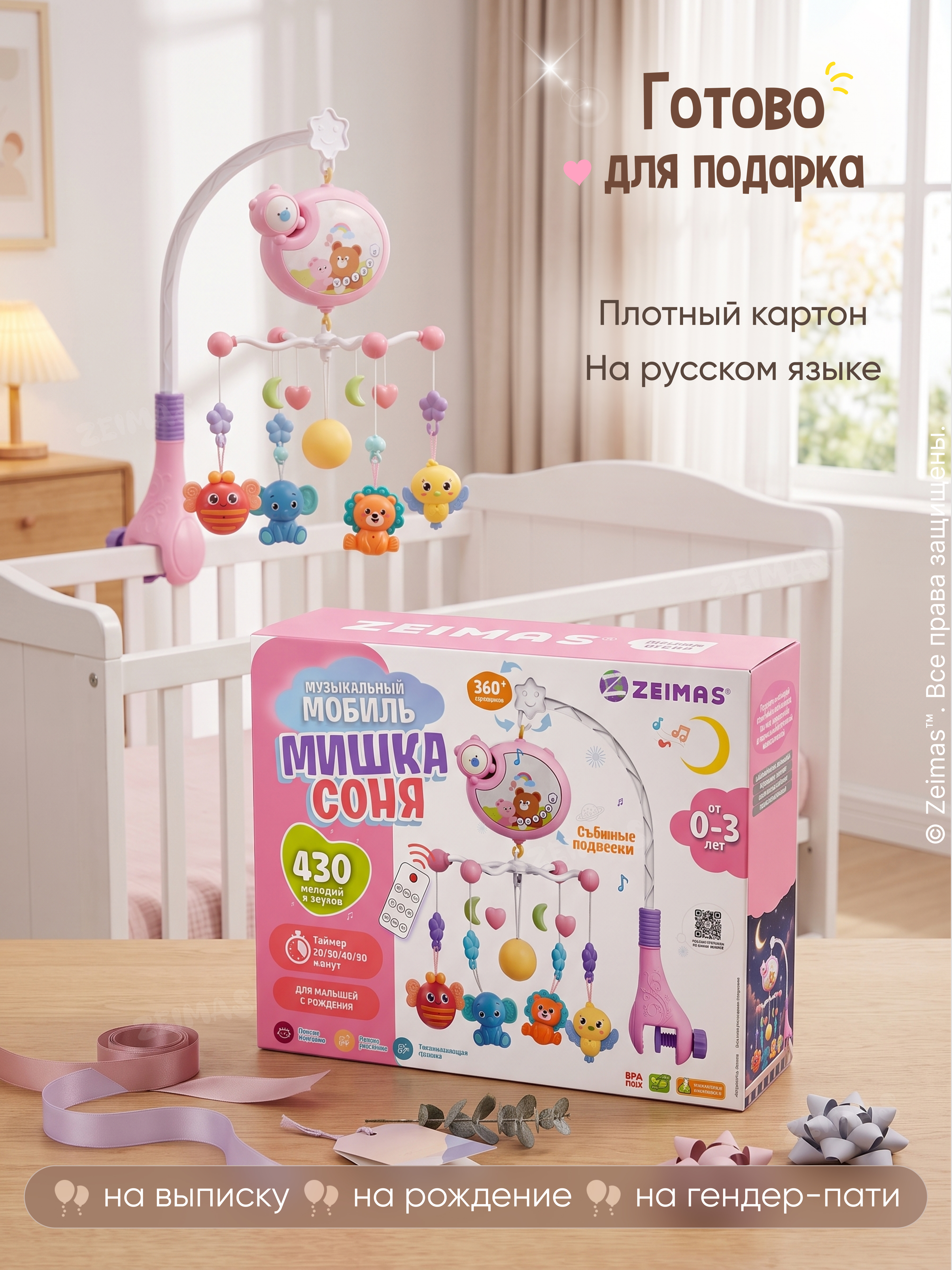 Мобиль Zeimas Мишка 368-11P - фото 15