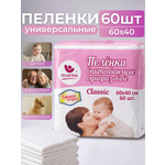 Пелёнки одноразовые Пелигрин 40х60 см 60 шт.