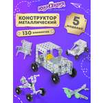 Конструктор Юнландия металлический