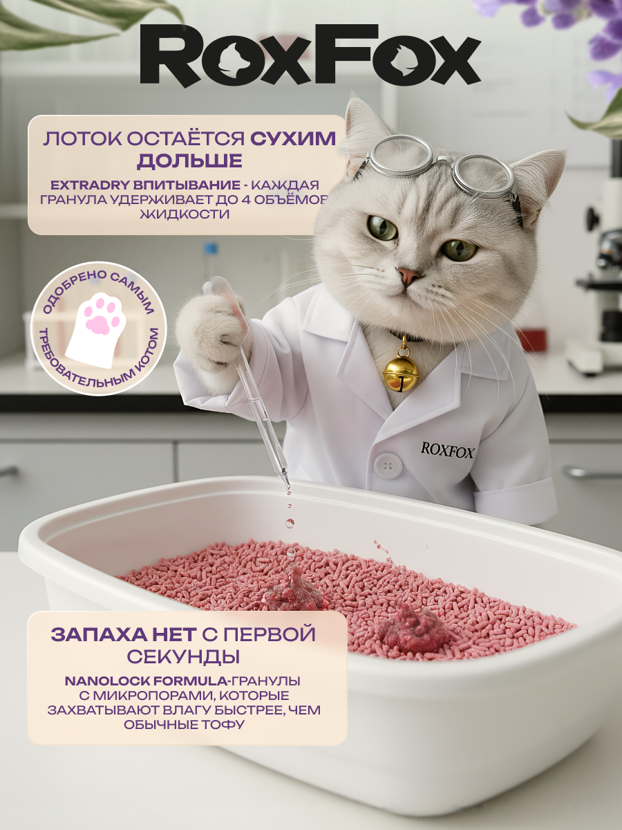 Наполнитель RoxFox 13.2 л комкующийся, растительный, впитывающий - фото 7