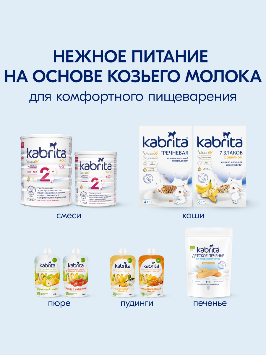 Каша Kabrita овсяная на козьем молоке 180г с 5месяцев - фото 14