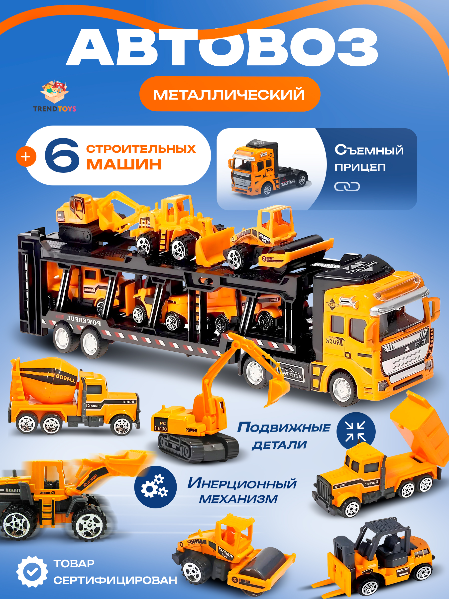 Автовоз TrendToys металлический BUM010 - фото 1