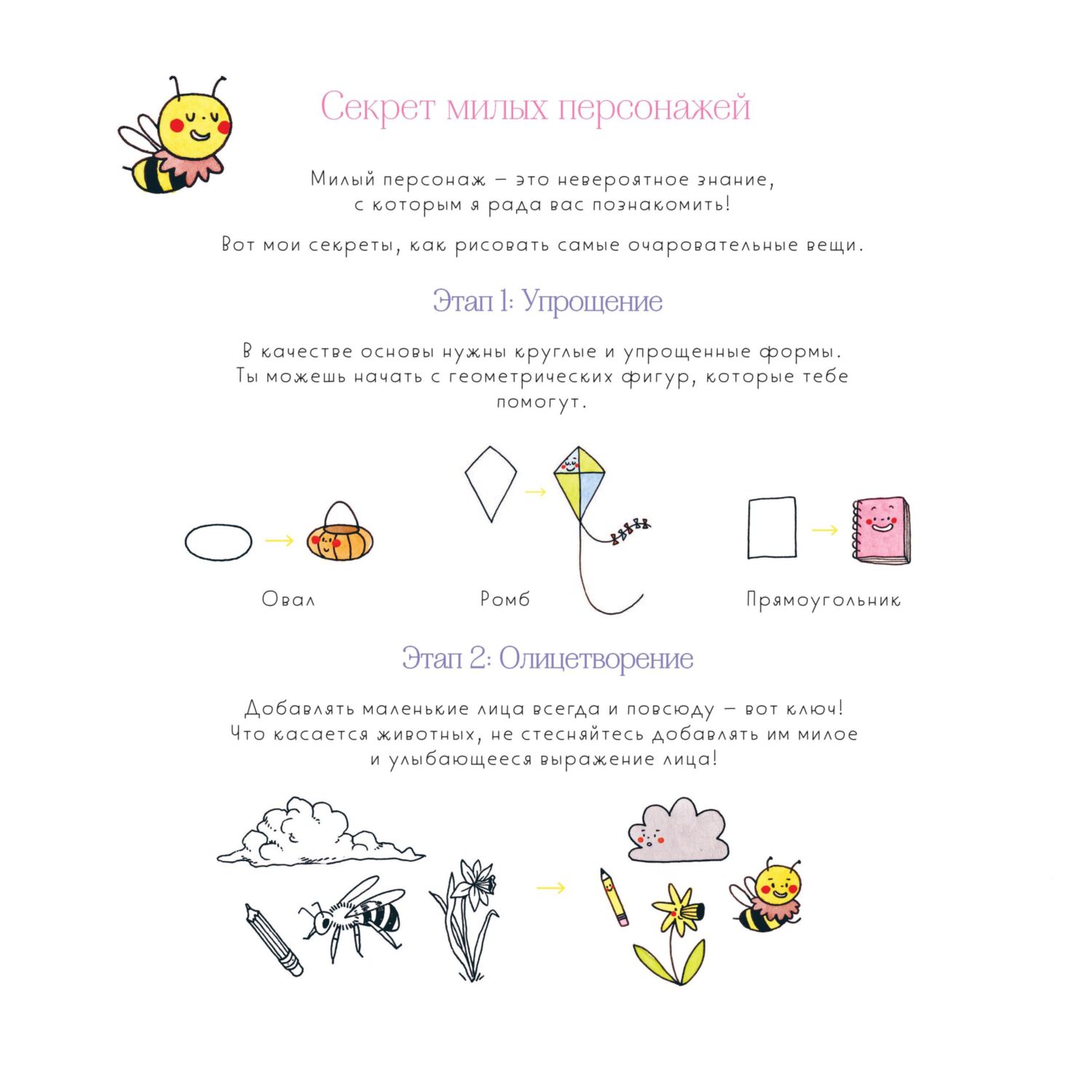 Книга Эксмо Твои милые рисунки Учимся рисовать - фото 4