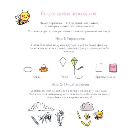 Книга Эксмо Твои милые рисунки Учимся рисовать