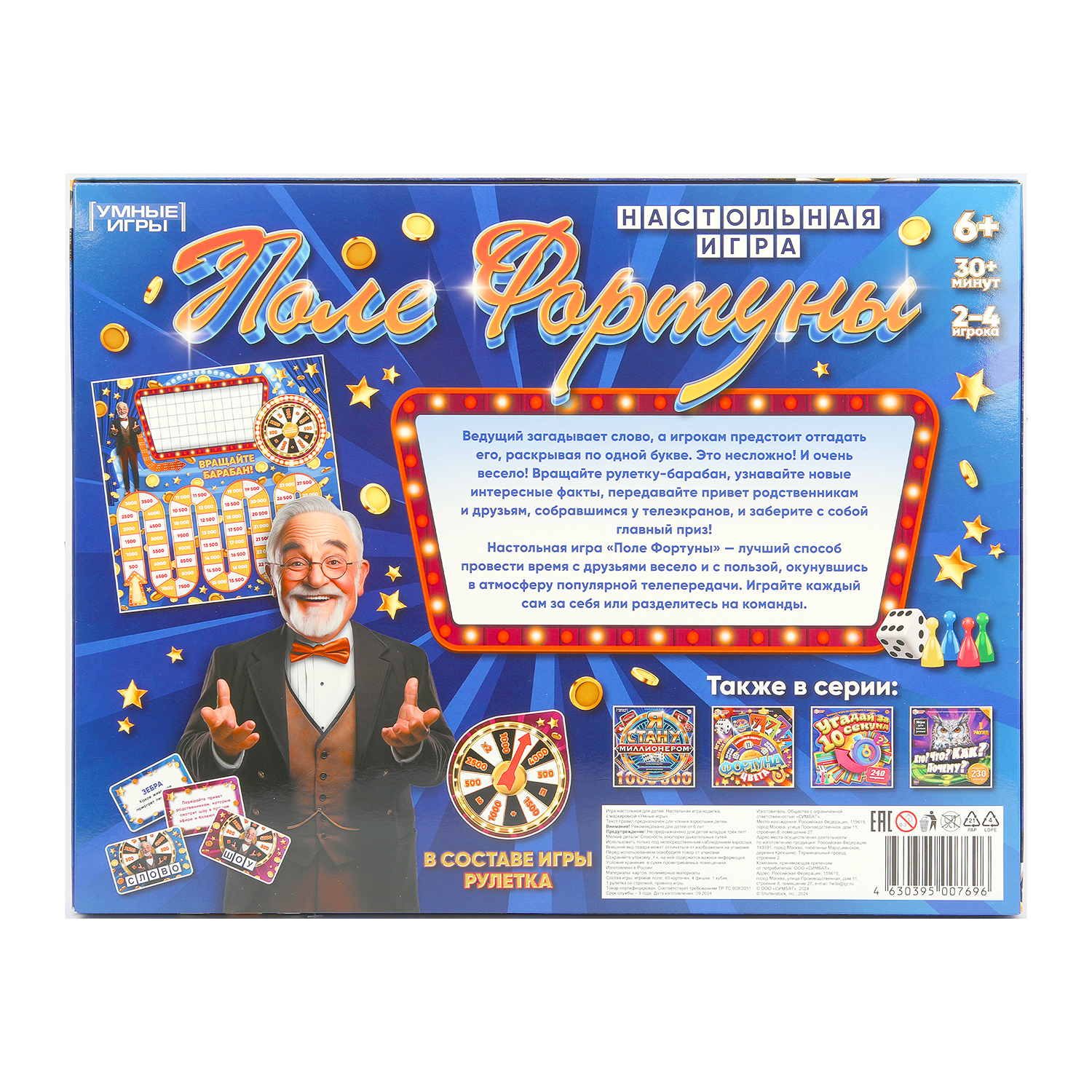 Настольная игра Умные игры Поле Фортуны - фото 3