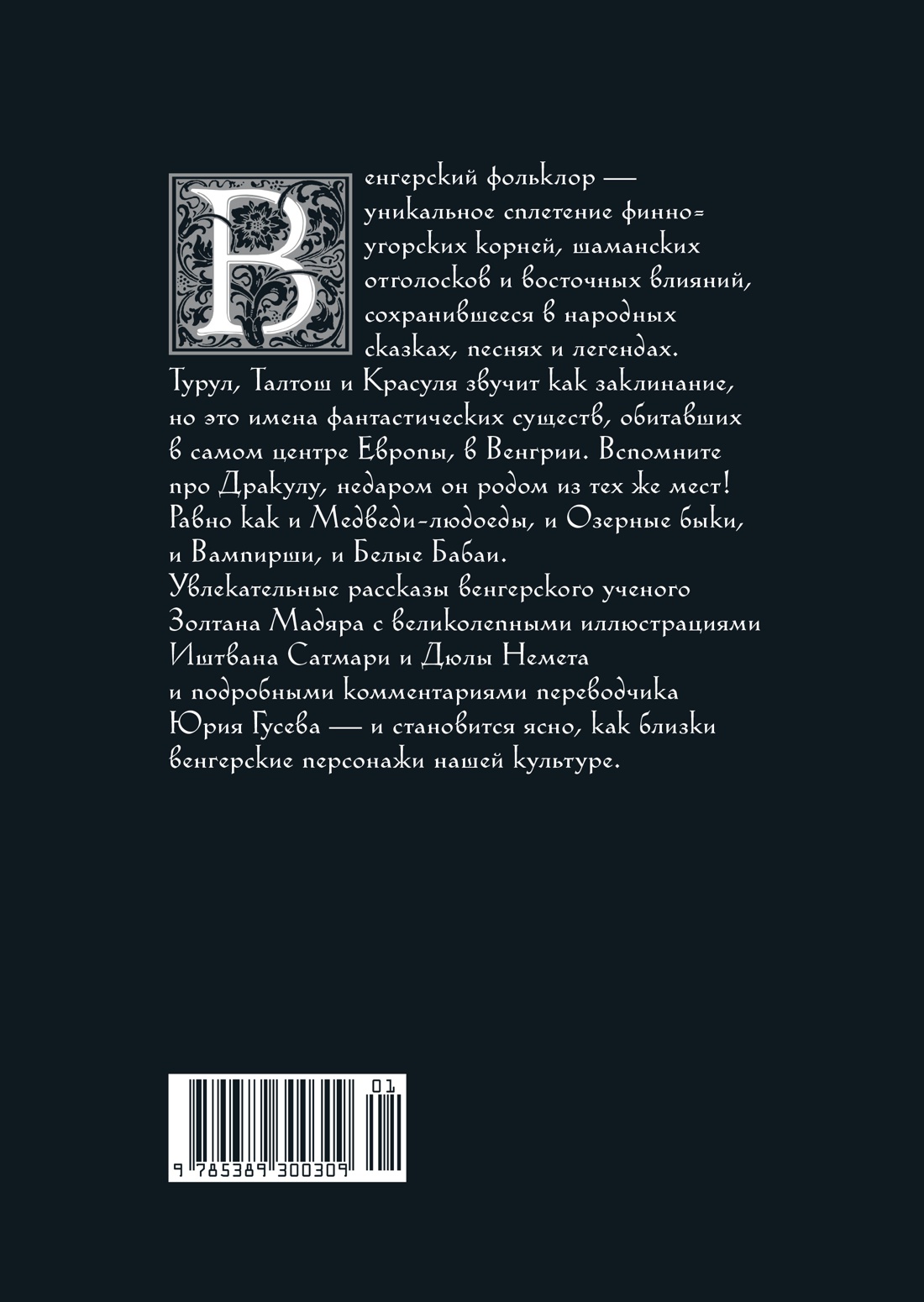 Книга КОЛИБРИ Венгерский бестиарий - фото 3