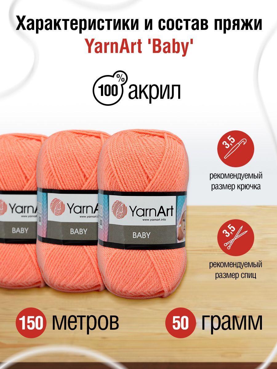 Пряжа для вязания YarnArt Baby 50 гр 150 м акрил мягкая детская 5 мотков 622 персик - фото 3