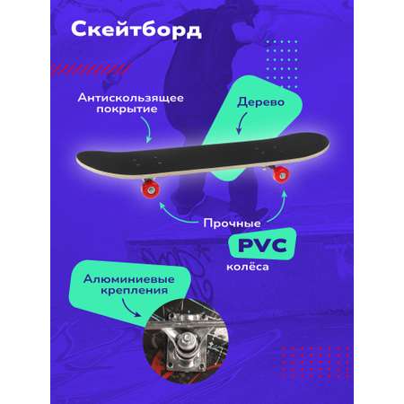Скейтборд Наша Игрушка 70 см