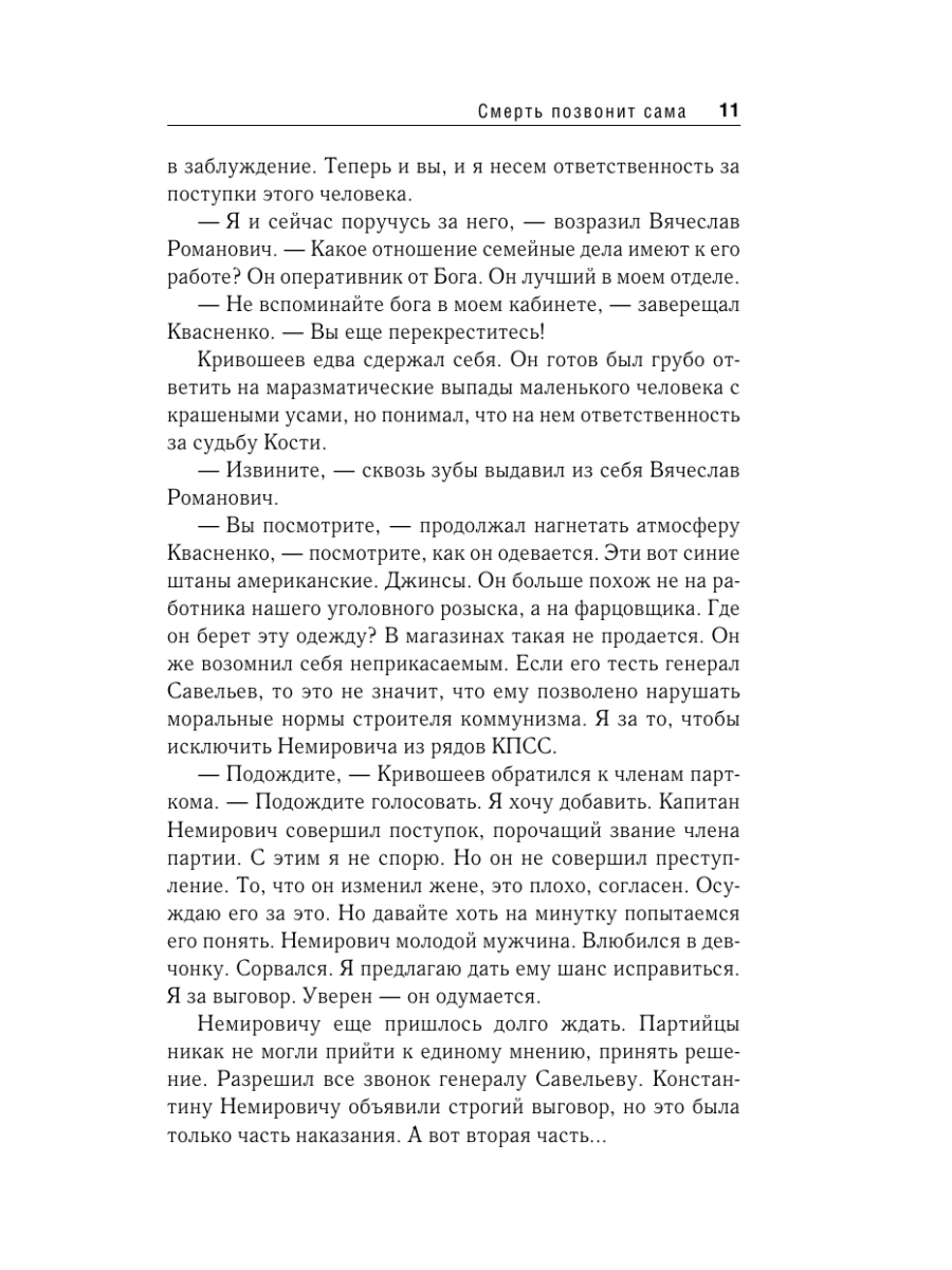 Книга Эксмо Смерть позвонит сама - фото 10