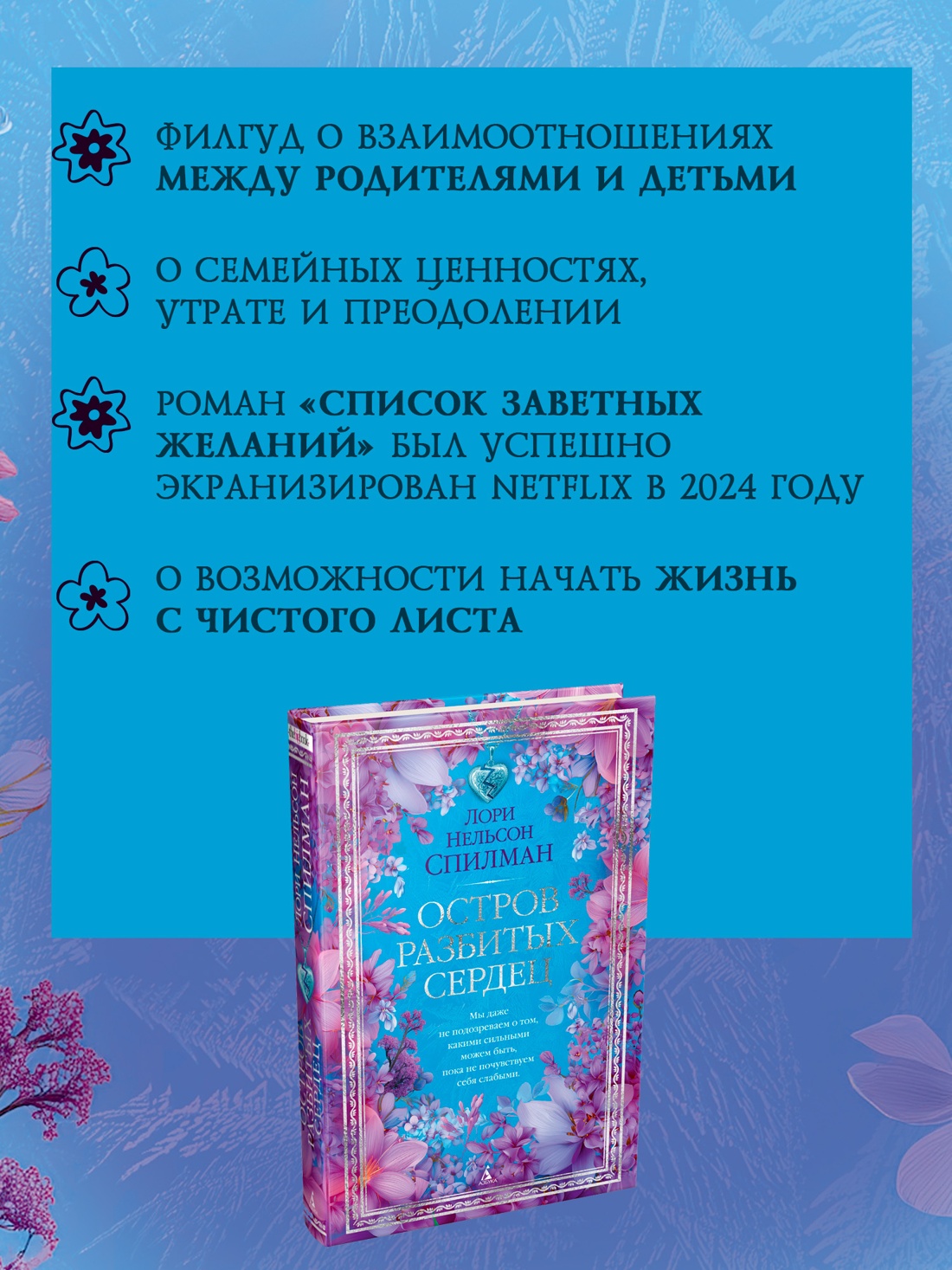 Книга АЗБУКА The Big Book Спилман ЛН Остров разбитых сердец - фото 6