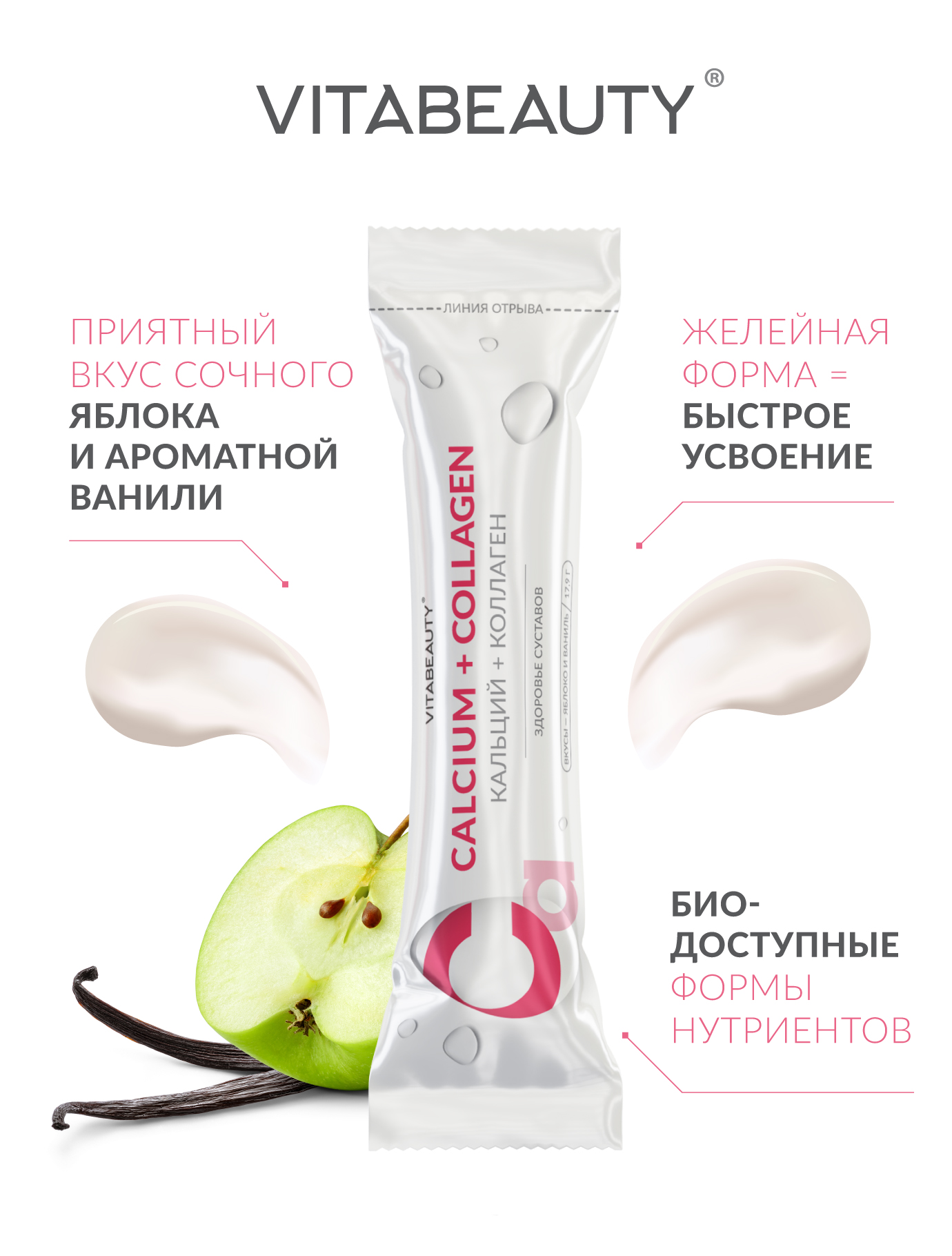 Желе VITABEAUTY Calcium + Collagen 10 стиков по 17,9 г - фото 7