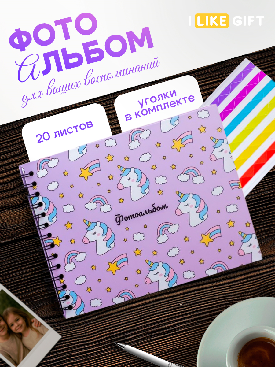 Фотоальбом iLikeGift Unicorn head 20 листов - фото 1