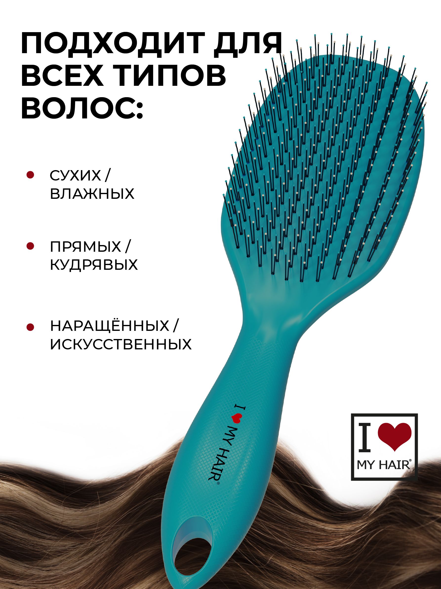 Массажная расческа I LOVE MY HAIR - фото 3