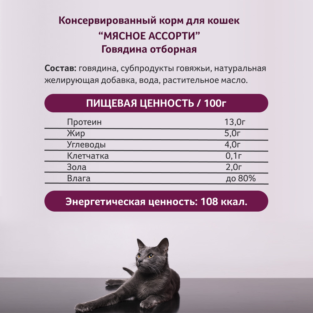 Корм влажный Зоогурман Говядина отборная для кошек жестяная банка 100гр х 24 шт. - фото 5