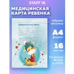 Медицинская карта ребенка Staff №026/у-2000 А4 16 листов