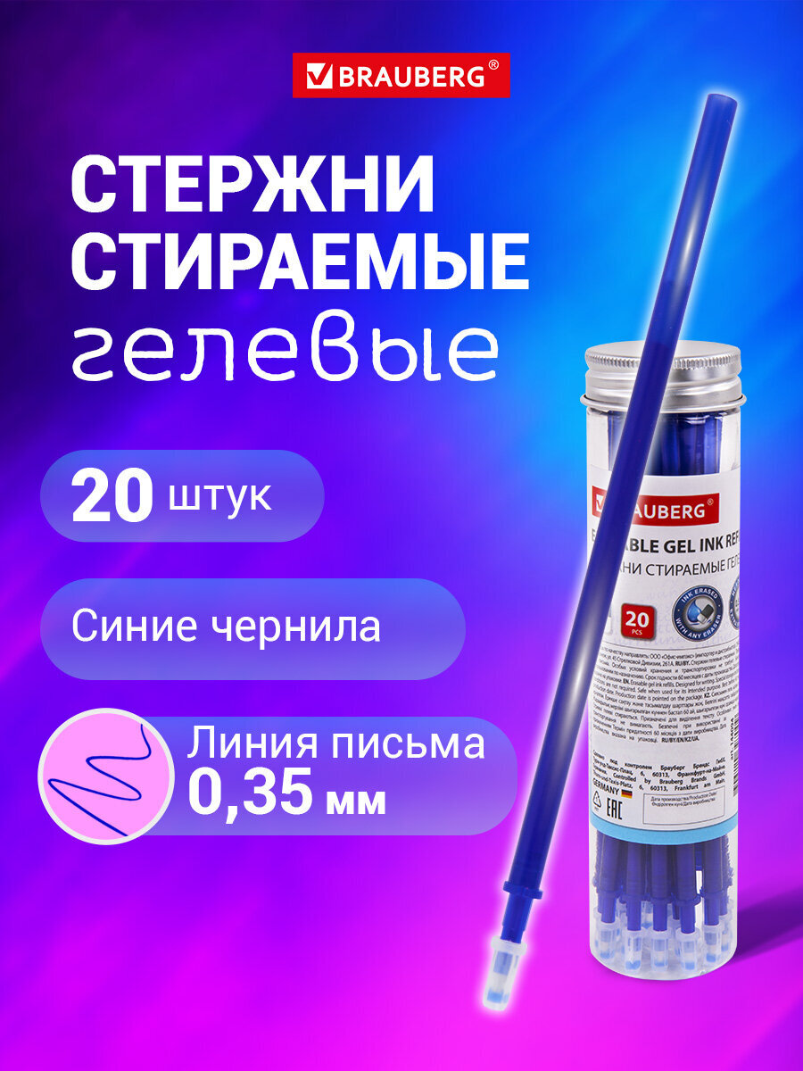 Изображение товара Гелевые стержни Brauberg со стираемыми чернилами 12 шт
