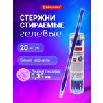 Стержень гелевый Brauberg 20 шт.