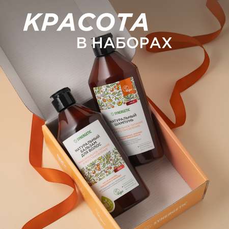 Набор средств Synergetic 800 мл