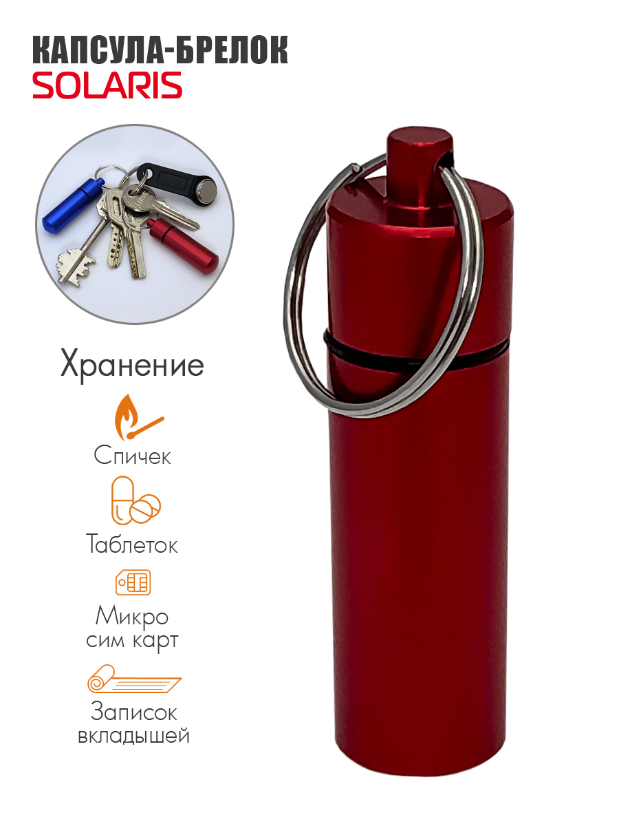 Капсула Solaris Водонепроницаемая - фото 1