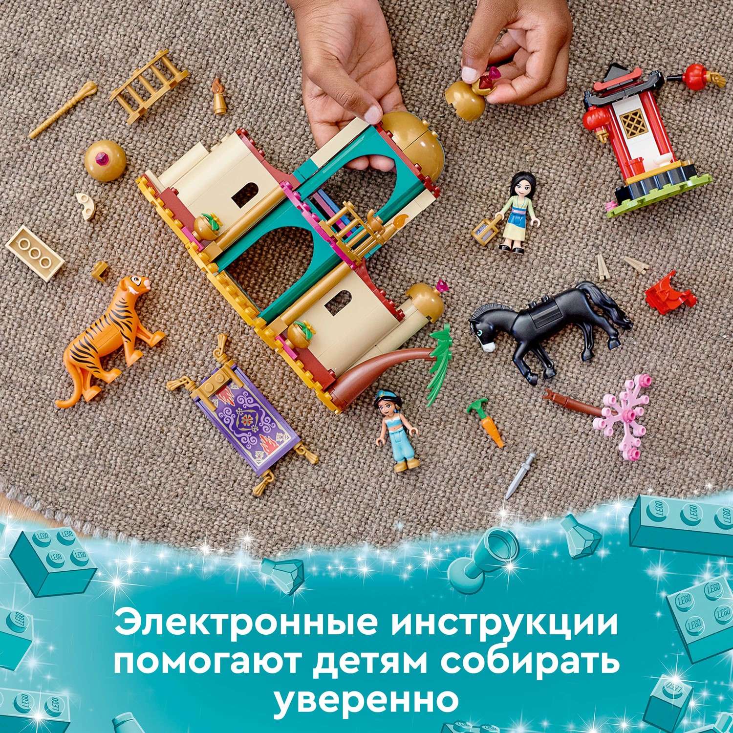 Конструктор LEGO Disney Princess Приключения Жасмин и Мулан 176 дет. - фото 6